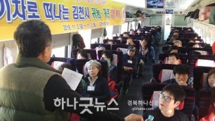 기차로 떠나는 김천시 귀농·귀촌체험 교육-농촌지도과(사진2).jpg