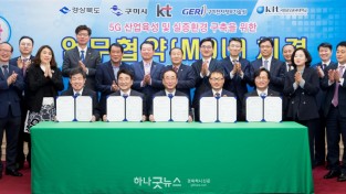 사본 -경북, 5G 산업육성을 위한 업무협약 체결1.jpg