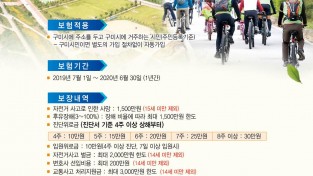 [교통정책과]2019년 구미시민 자전거보험 가입 완료2(홍보물).jpg