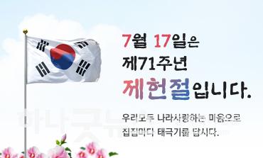 김천시, 제헌절 나라사랑 태극기 달기 운동에 앞장서-총무새마을과(사진2).jpg