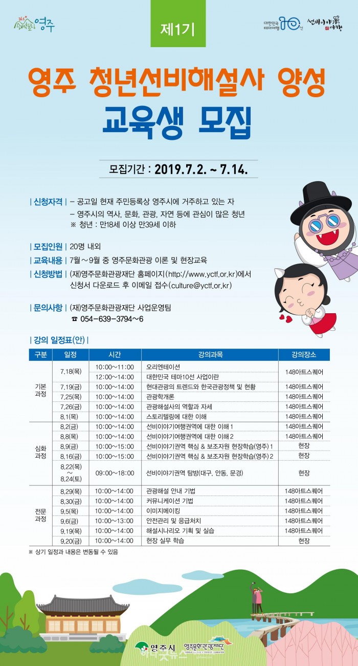 영주  3-제1기 영주 청년선비해설사 수강생 모집 포스터.jpg