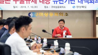 사본 -일본수출규제대응 유관기관 대책회의.jpg