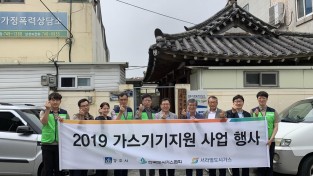 3. 서라벌도시가스(주)와 함께하는 ‘2019 사회복지시설 가스기기 지원 행사’ (2).jpg