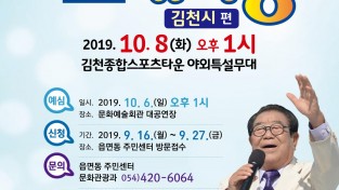 「KBS 전국노래자랑」 김천시 편 개최-문화관광과(사진).jpg