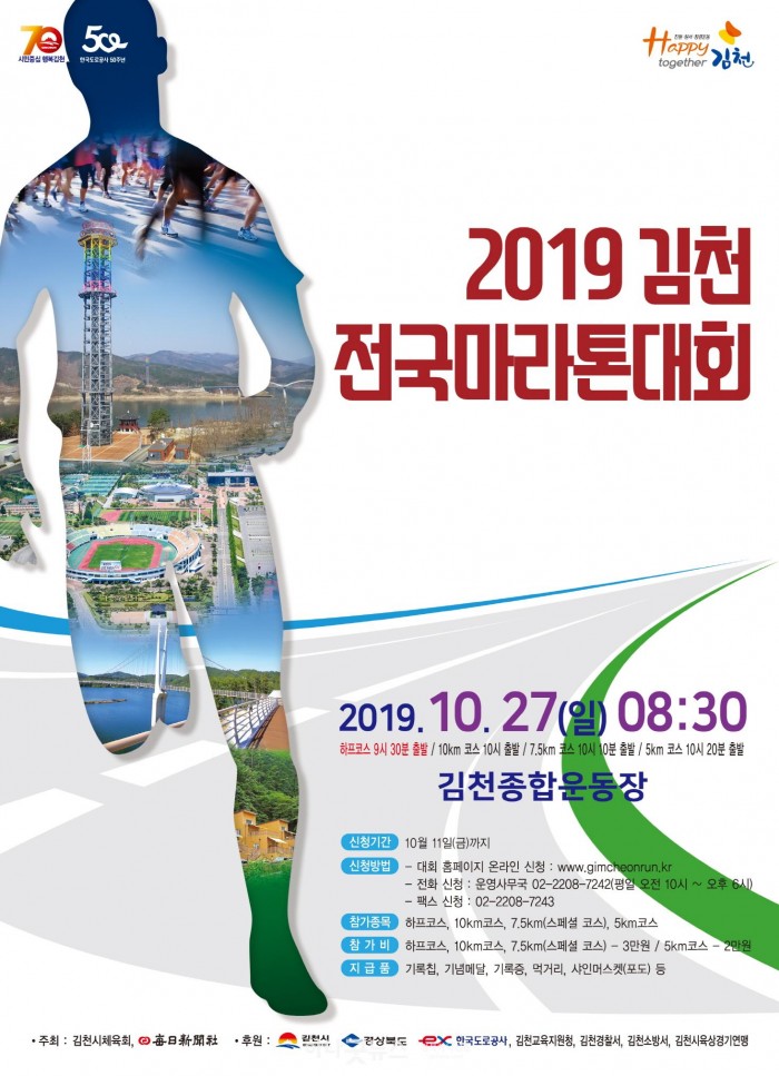 2019 김천전국마라톤대회 개최-스포츠산업과(사진1).jpg