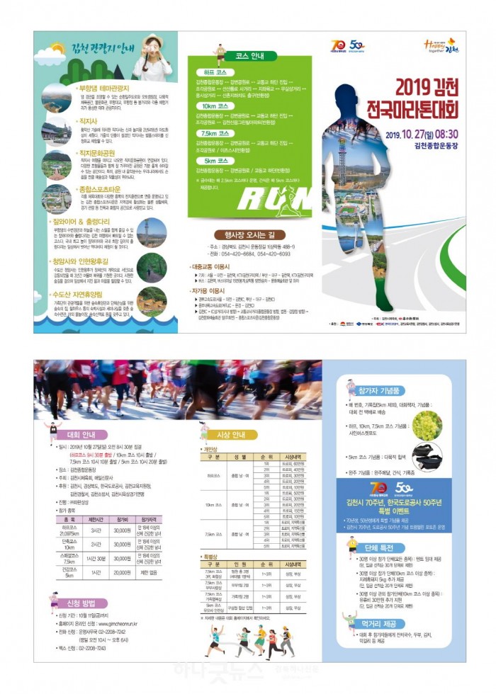 2019 김천전국마라톤대회 개최-스포츠산업과(사진2).jpg