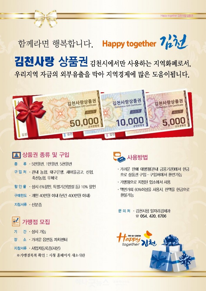 김천사랑 상품권, 정월대보름ㆍ봄맞이 10% 특별할인 혜택-일자리경제과(사진1).jpg