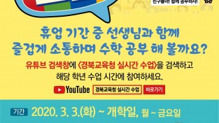 사본 -1.경북교육청, 전국 최초로 실시간 유튜브 교실 운영01.jpg