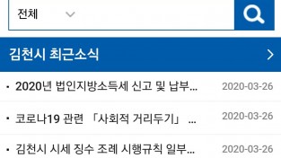 김천시, 스마트김천앱을 「김천행복+앱」으로 새단장-정보기획과(사진2).jpg