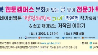 사본 -3. 경북 웹툰캠퍼스 경주, 6월24일 문화의 날 (브로셔).jpg