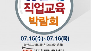 사본 -1.2020 경상북도교육청 직업교육박람회’블렌디드 개최 !02.jpg