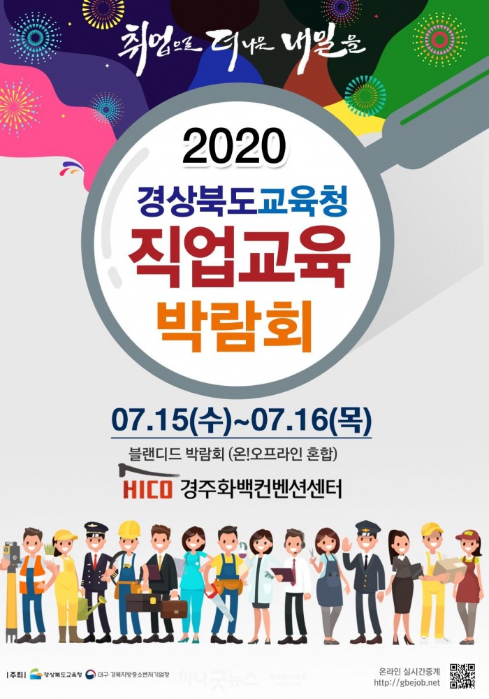 사본 -1.2020 경상북도교육청 직업교육박람회’블렌디드 개최 !02.jpg