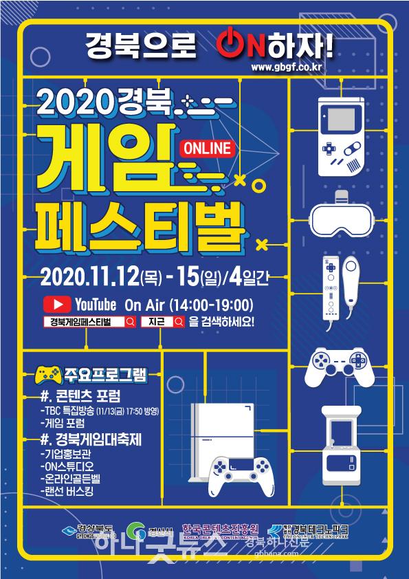사본 -경산시 - 「2020 경북 게임페스티벌」 온라인 개최 !.jpg