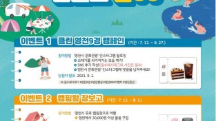 일괄편집_영천시) ‘하계 휴가철 영천관광 SNS 이벤트’ 포스터.JPG
