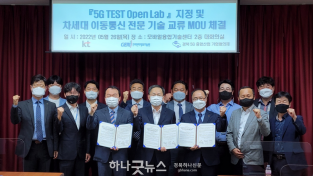 사본 -(GERI) 보도자료_기술원 KT 5G TEST OPEN LAB 개소.png