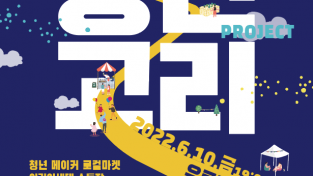 포스터)영천시, 제2회 청년고리 프로젝트 개최!.png