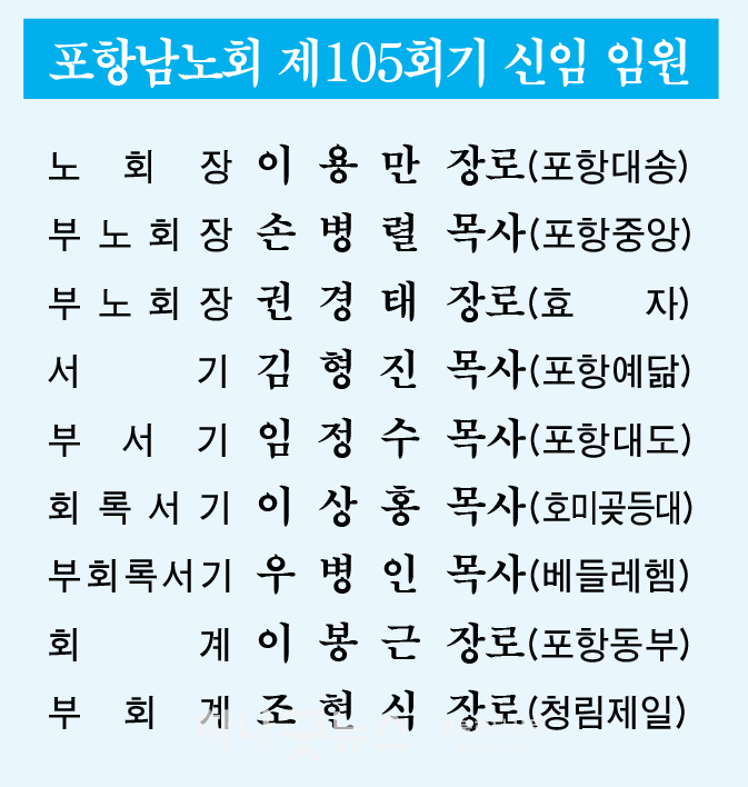 200호 최종(포항남노회).png