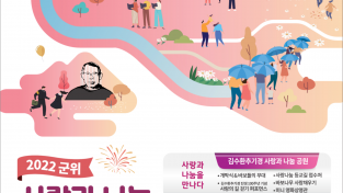 일괄편집_221027_2022 사랑과 나눔 문화축전 개최_문화관광과.png