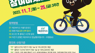 일괄편집_김천시, 자전거 출퇴근 챌린지 개최-환경위생과(포스터).png