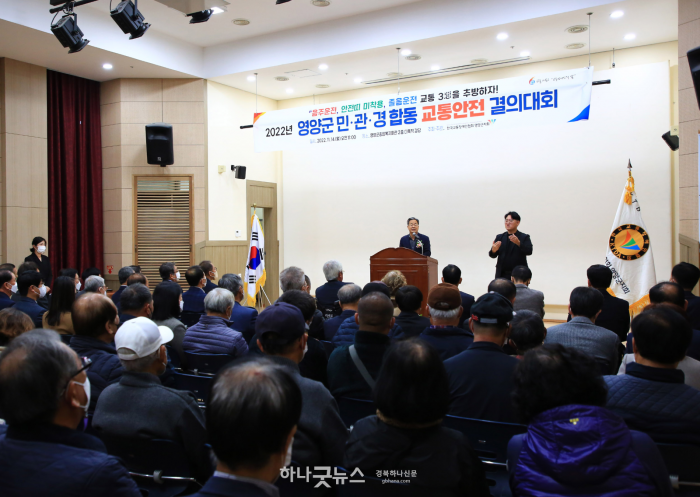 일괄편집_1-2. 사진(2022년 민관경 합동교통안전결의대회 개최).png