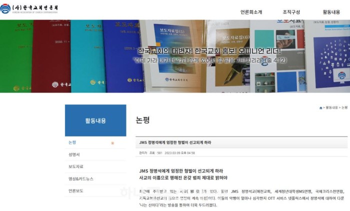 한국교회언로회 홈페이지 캡처..jpg