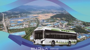 전기버스 완성차  이제 김천에서 생산 된다 !-투자유치과(사진1).jpg