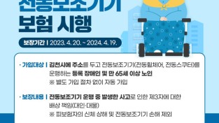 김천시, 장애인 전동보조기기 보험 시행-사회복지과(카드뉴스).jpg