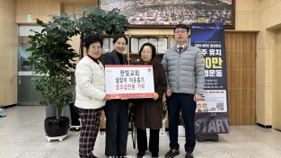1. 지난 1일 경주한빛교회 목사 및 성도들이 성금 전달을 위해 동천동 행정복지센터를 방문했다.jpg