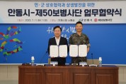 안동시 송현동 ‘50사단 일격여단 연병장’ 시민들에게 개방