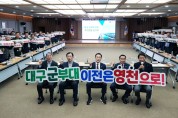 영천시, 대구 군부대 유치 추진상황 보고회 및 추진위원회 전체회의 개최