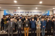 경북 보건환경연구원, ‘2021년 도정 연구포럼’ 개최