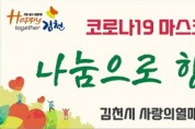 김천시 사랑의 열매 나눔봉사단 정기회의 개최