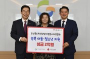 윤재호 주광정밀(주) 대표이사, 경북교육청에 2억 성금 전달