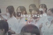 경북교육청, 학생들과 교직원이 참여한 희망의 노래 제작