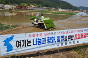 고령군농민회, 통일쌀 보내기 모내기 행사 개최