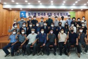 구미시, 농작물 병해충 예찰·방제 협의회 개최