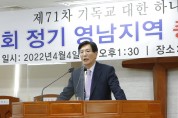 제71차 기하성 제2회 영남지역총연합회 정기총회 열려