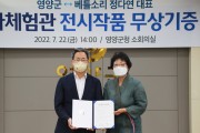 영양군↔베틀소리 정다연 대표, 전시작품 무상기증 협약식 개최