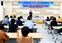 고령군, 사회복지시설 감염예방·관리교육 및 간담회 개최