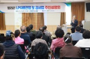 영양군, 면단위 LPG배관망 구축사업 주민설명회 개최
