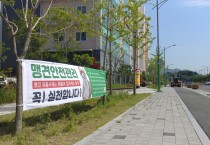 경산시, ‘성숙한 반려동물 문화 조성’ 홍보 캠페인 실시
