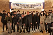 경북도, 화학물질취급사업장 시설개선사업 성과보고회
