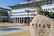 경북도, 7월 1일부터 ‘공공심야약국’ 시범 운영