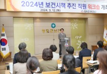 청도군보건소, ‘보건시책 추진 직원 워크숍’ 개최