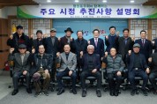 영천시, 행정동우회와 함께하는 주요 시정 추진사항 설명회 개최