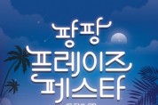 “국내외 CCM 스타 뮤지션 포항으로 총출동”