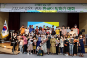 울진군가족센터, 결혼이민자 한국어 말하기 대회 개최