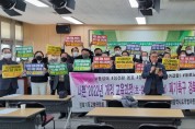 “2022 개정 교육과정 폐기하라” ··· 포항에서 기자회견 열려