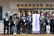 외국인 도민 만들기 프로젝트, 경북 글로벌 학당 개소
