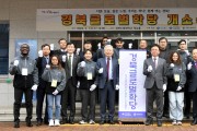 외국인 도민 만들기 프로젝트, 경북 글로벌 학당 개소